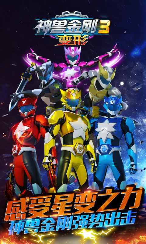 神兽金刚3变形免费下载_华为应用市场|神兽金刚3变形安卓版(1.0.6 ...