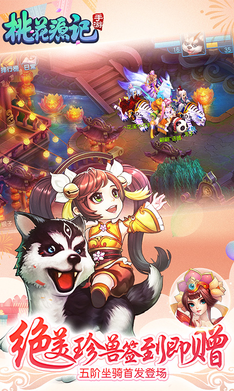 桃花源记手游交易平台app下载安装最新版本更新内容